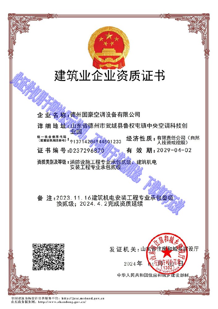 建筑企业资质证书