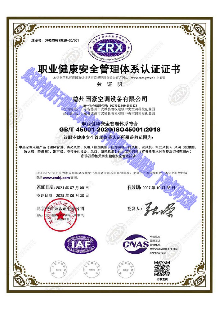 职业健康安全管理体系认证证书