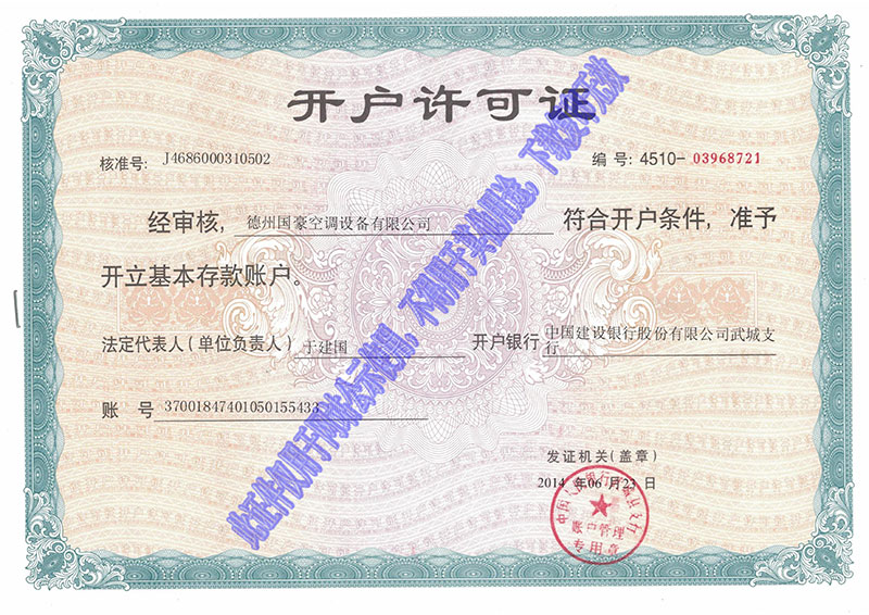 开户许可证
